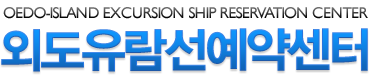 외도유람선예약센터