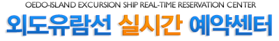 외도유람선예약센터